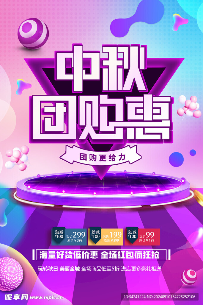 中秋节日海报展板