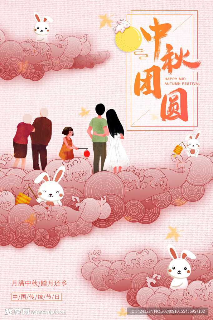 中秋节日海报展板