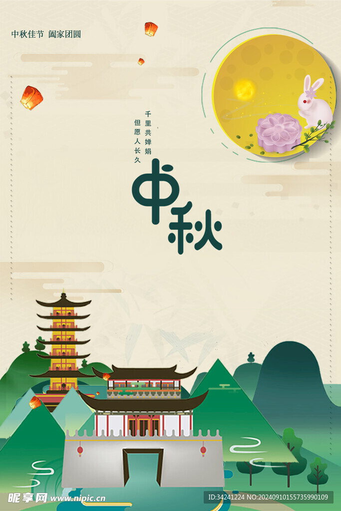 中秋节日海报展板