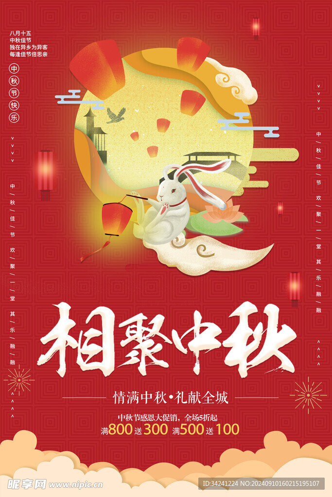 中秋节日海报展板