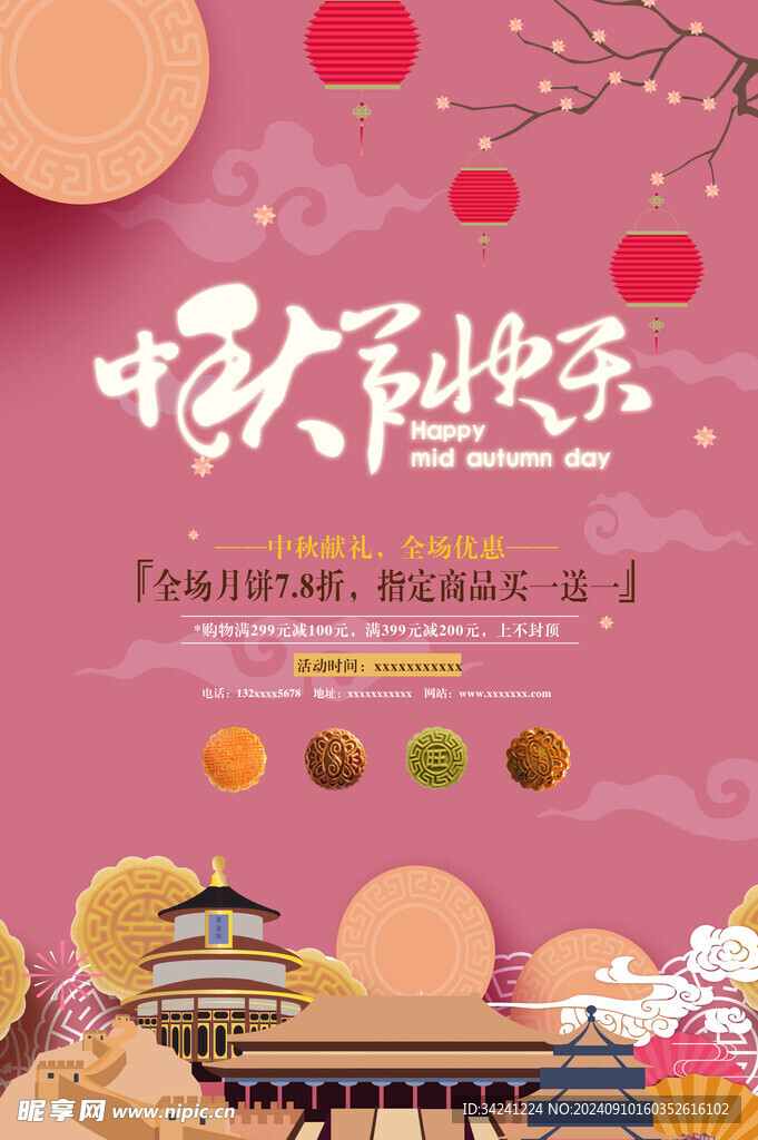  中秋节日海报展板