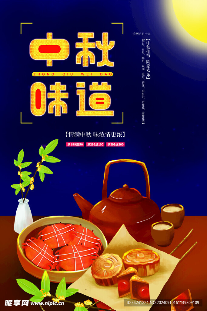 中秋节日海报展板
