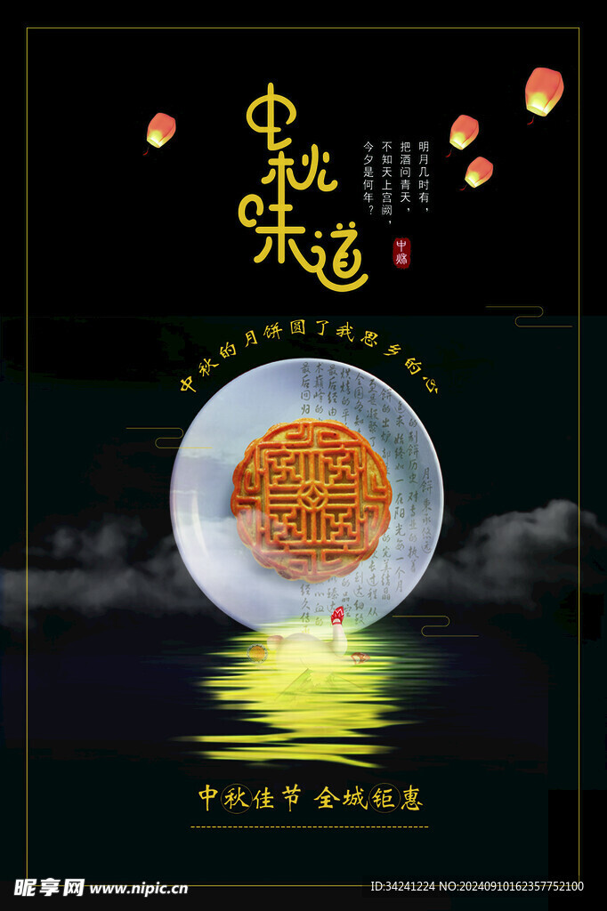 中秋节日海报展板