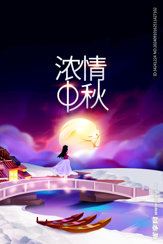 中秋节日海报展板