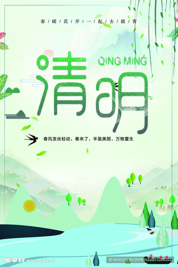 清明节海报展板