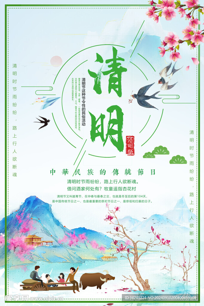 清明节海报展板