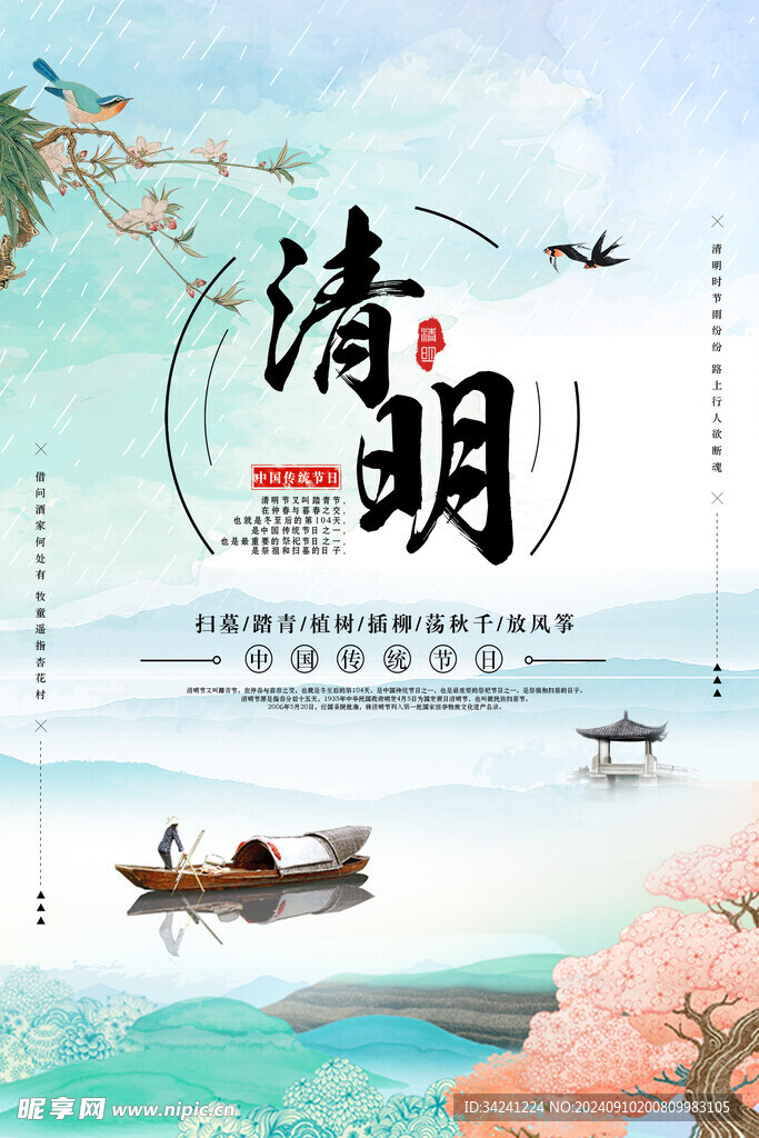 清明节海报展板