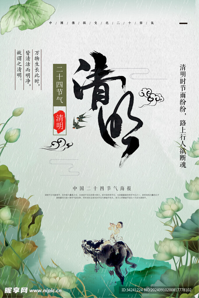 清明节海报展板