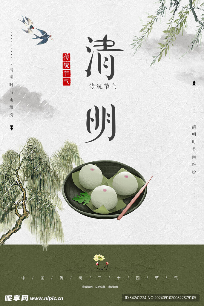 清明节海报展板