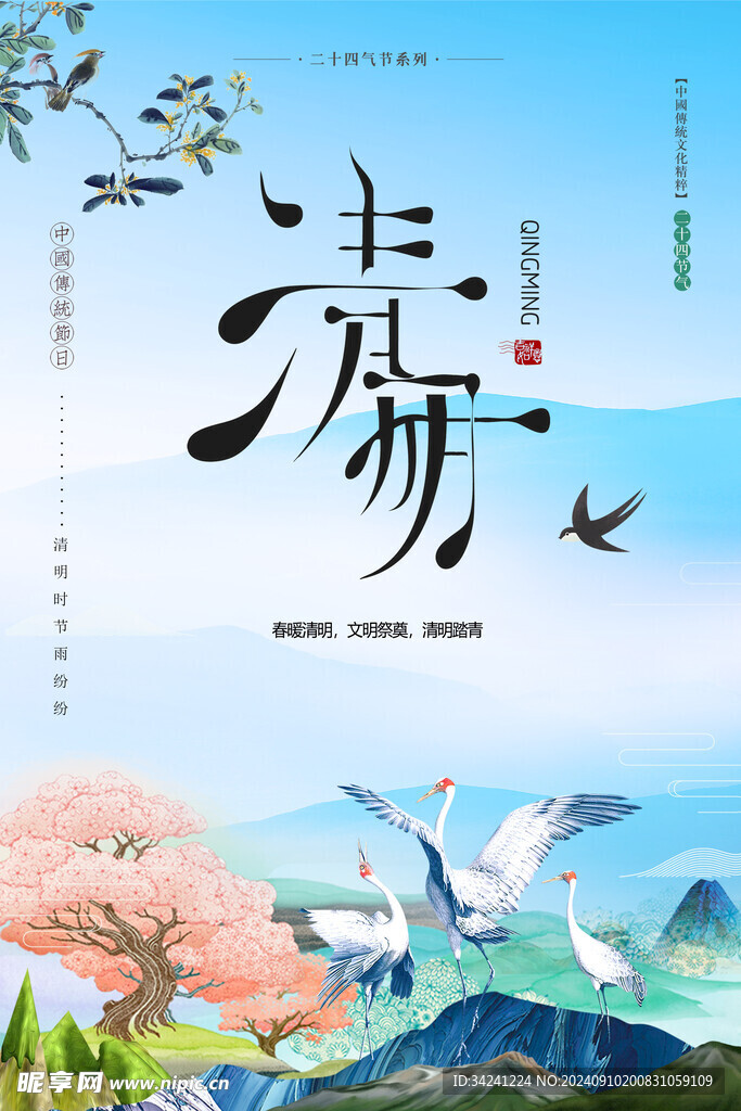 清明节海报展板