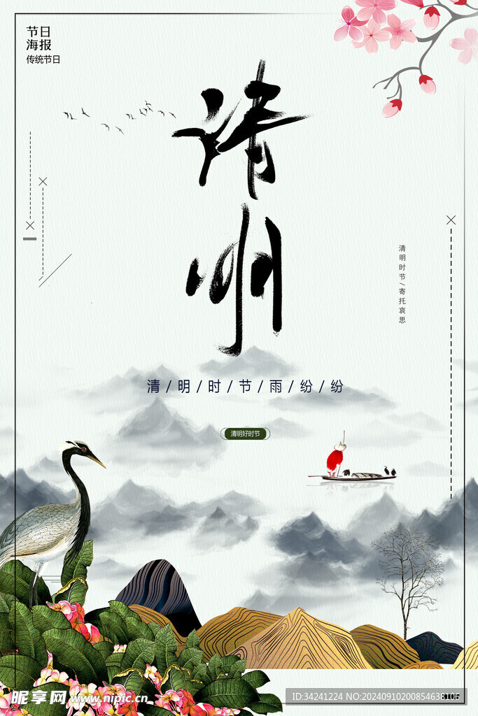 清明节海报展板