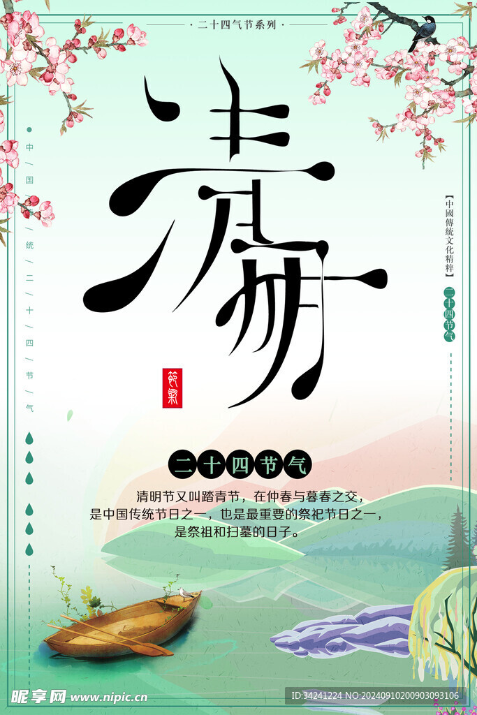 清明节海报展板