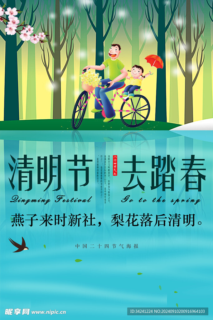 清明节海报展板