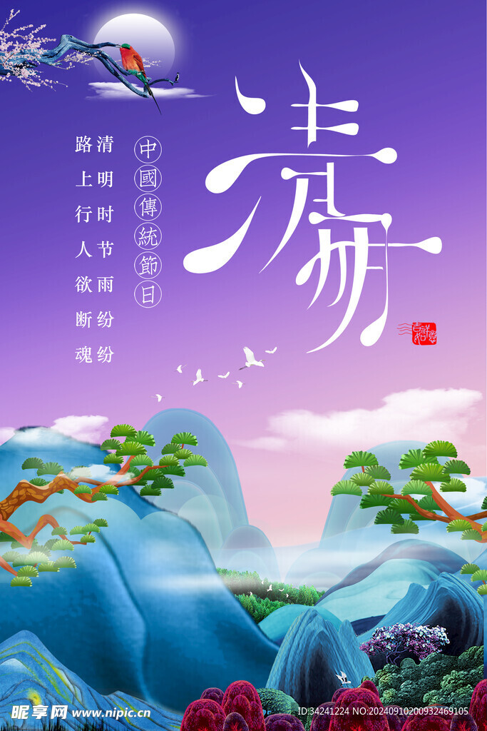 清明节海报展板