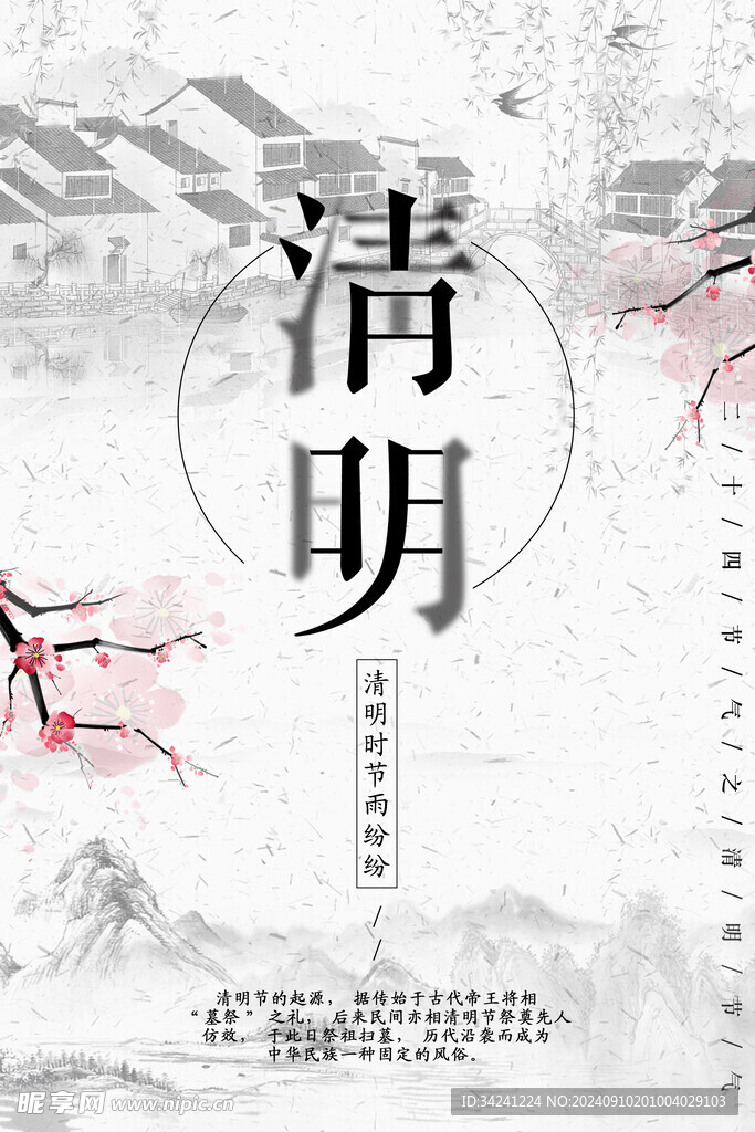 清明节海报展板