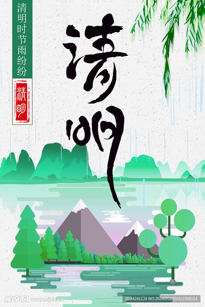 清明节海报展板