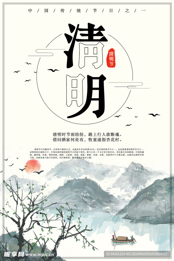 清明节海报展板