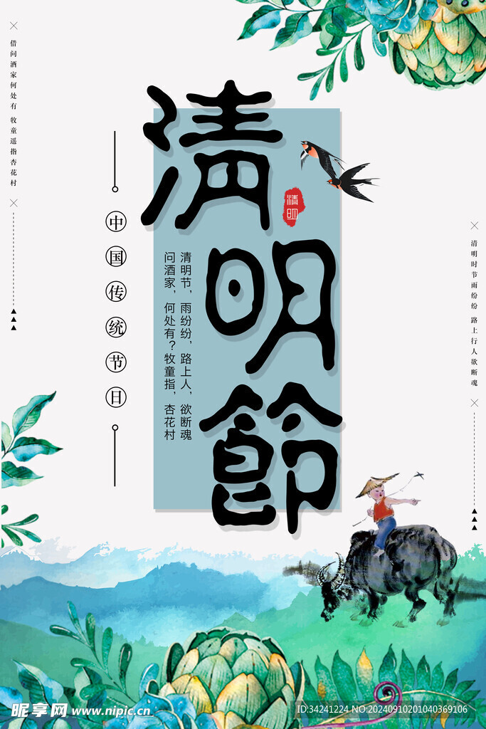 清明节海报展板