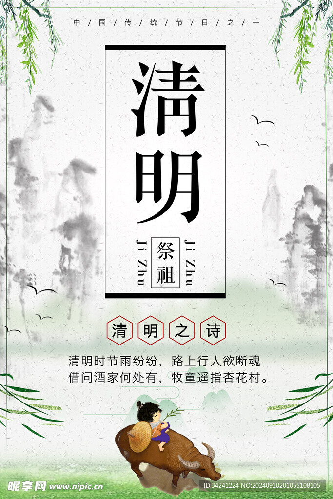 清明节海报展板