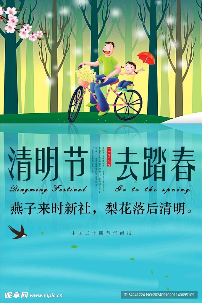 清明节海报展板素材