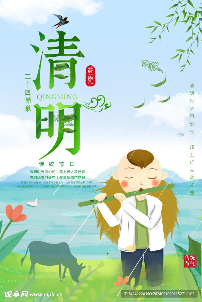 清明节海报展板