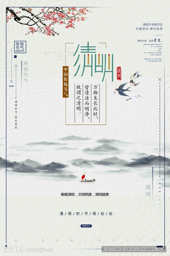 清明节海报展板素材