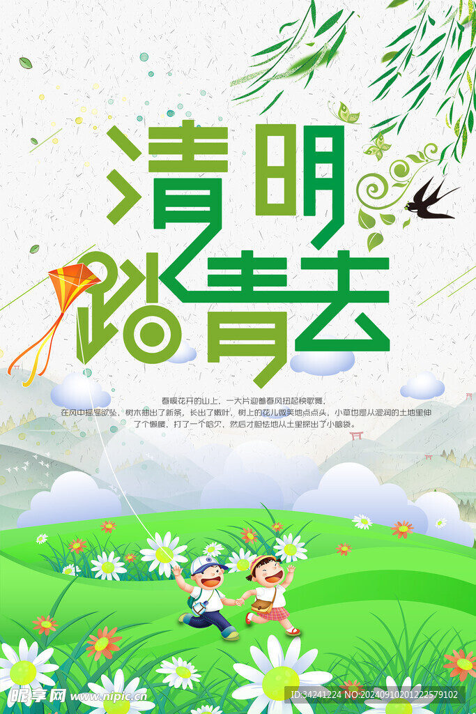 清明节海报展板