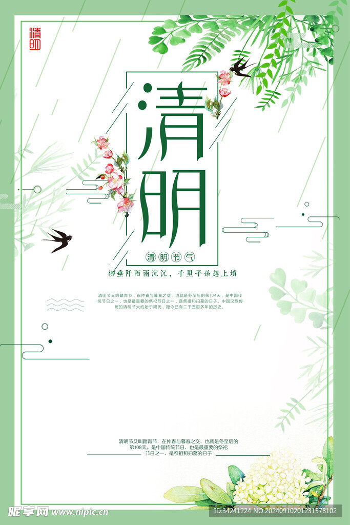 清明节海报展板