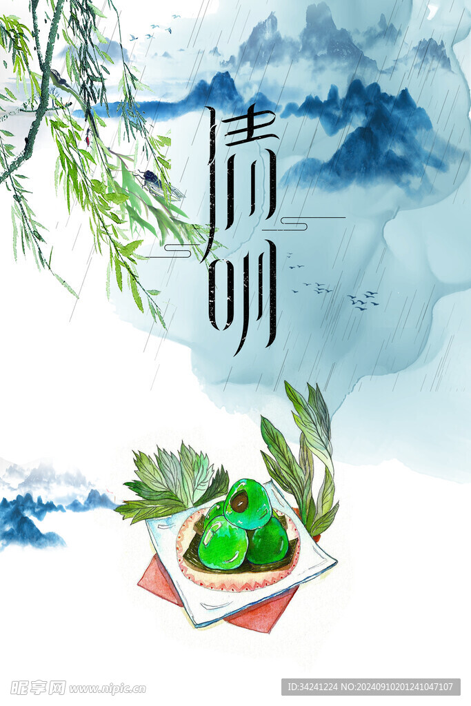 清明节海报展板