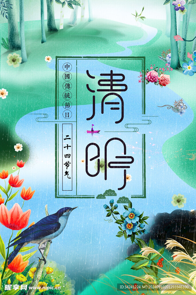 清明节海报展板