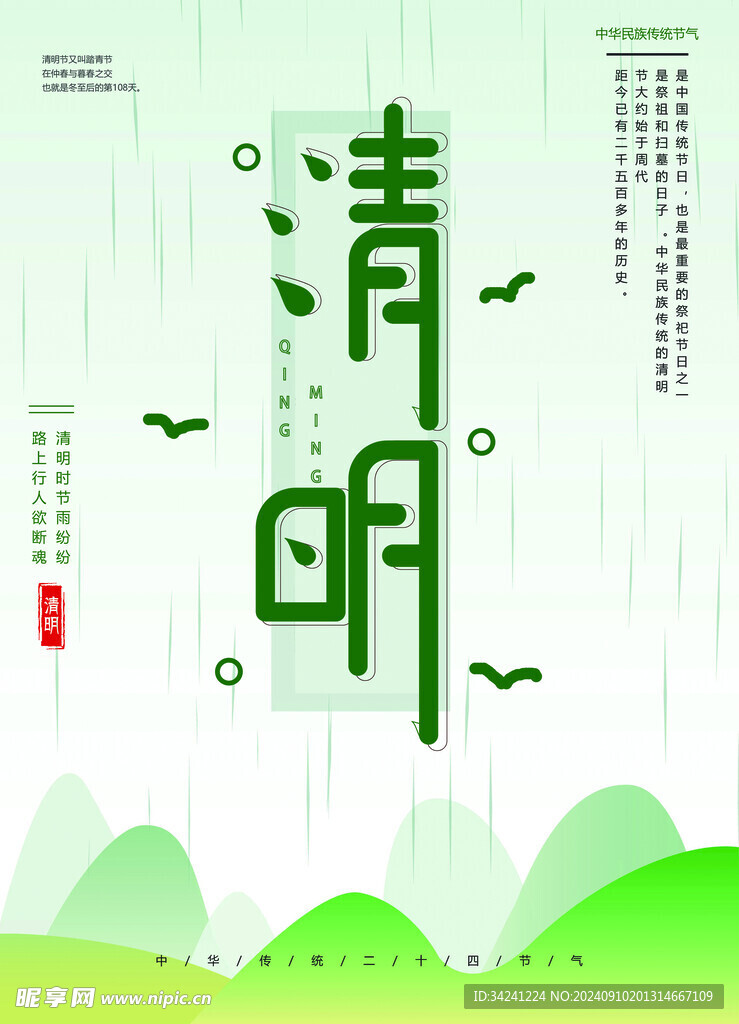 清明节海报展板