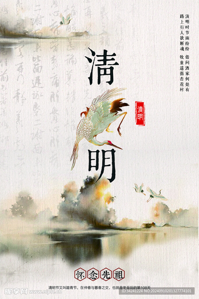 清明节海报展板