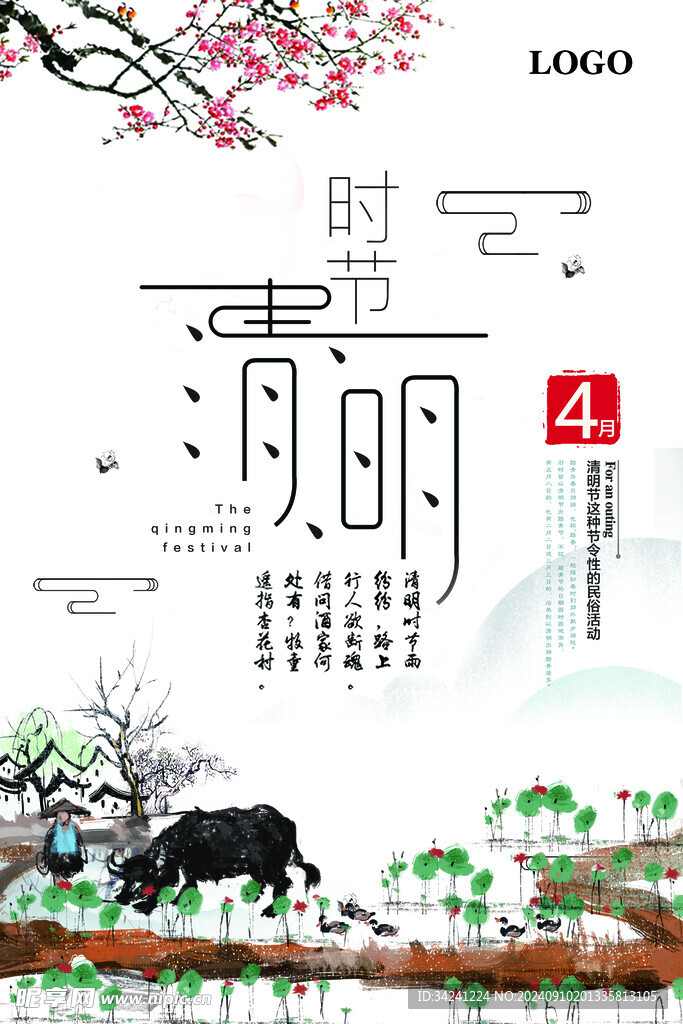 清明节海报展板