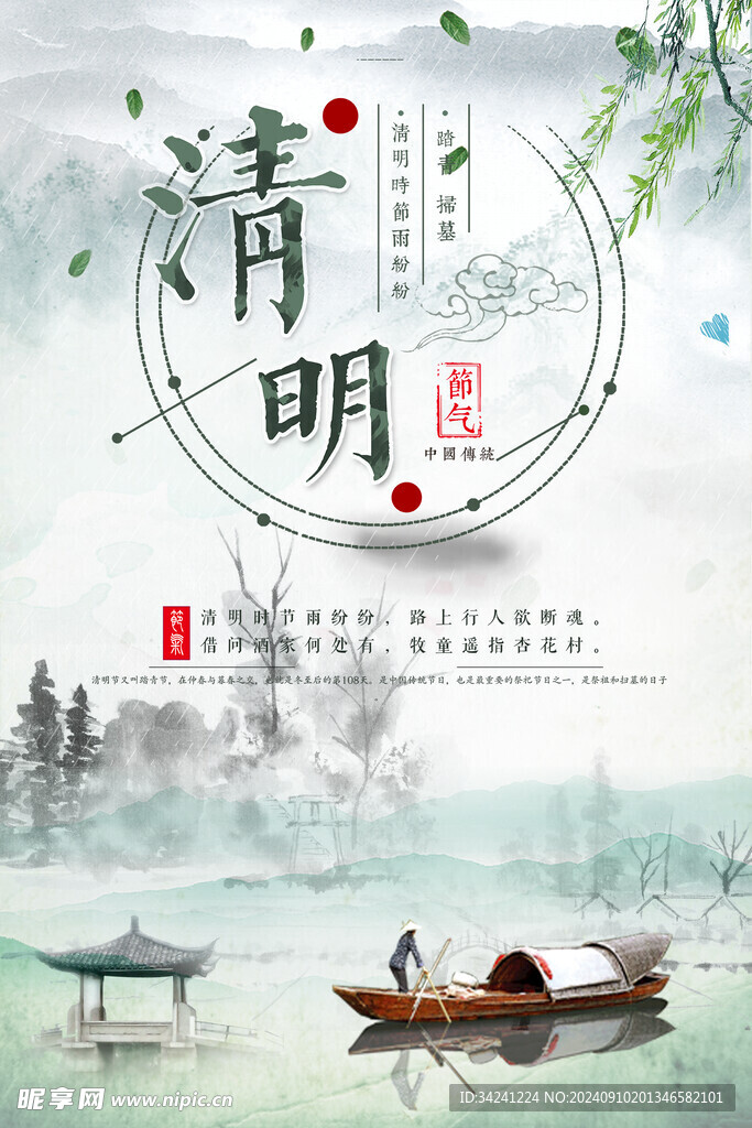 清明节海报展板