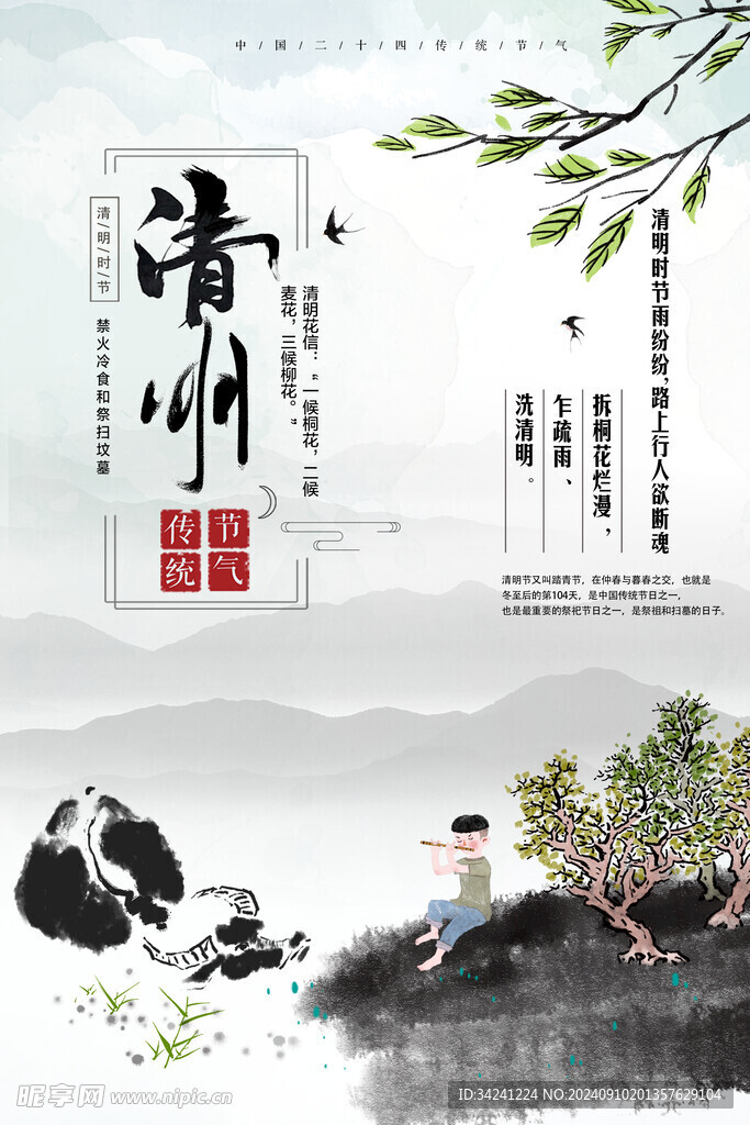 清明节海报展板