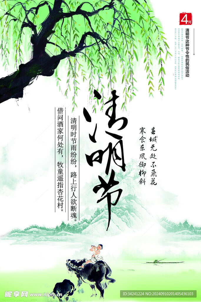 清明节海报展板