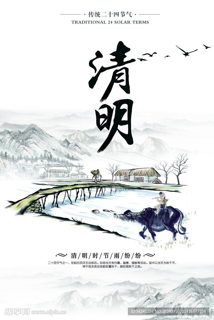 清明节海报展板