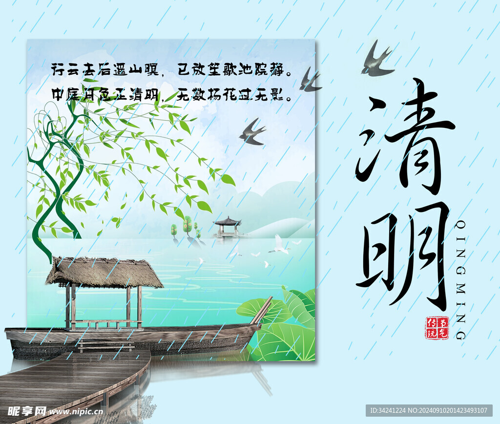 清明节海报展板