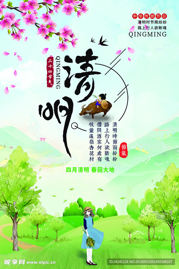 清明节海报展板