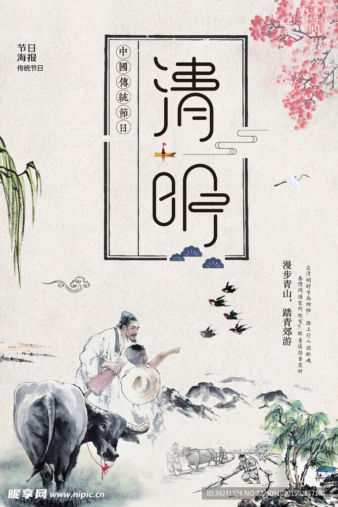 清明节海报展板