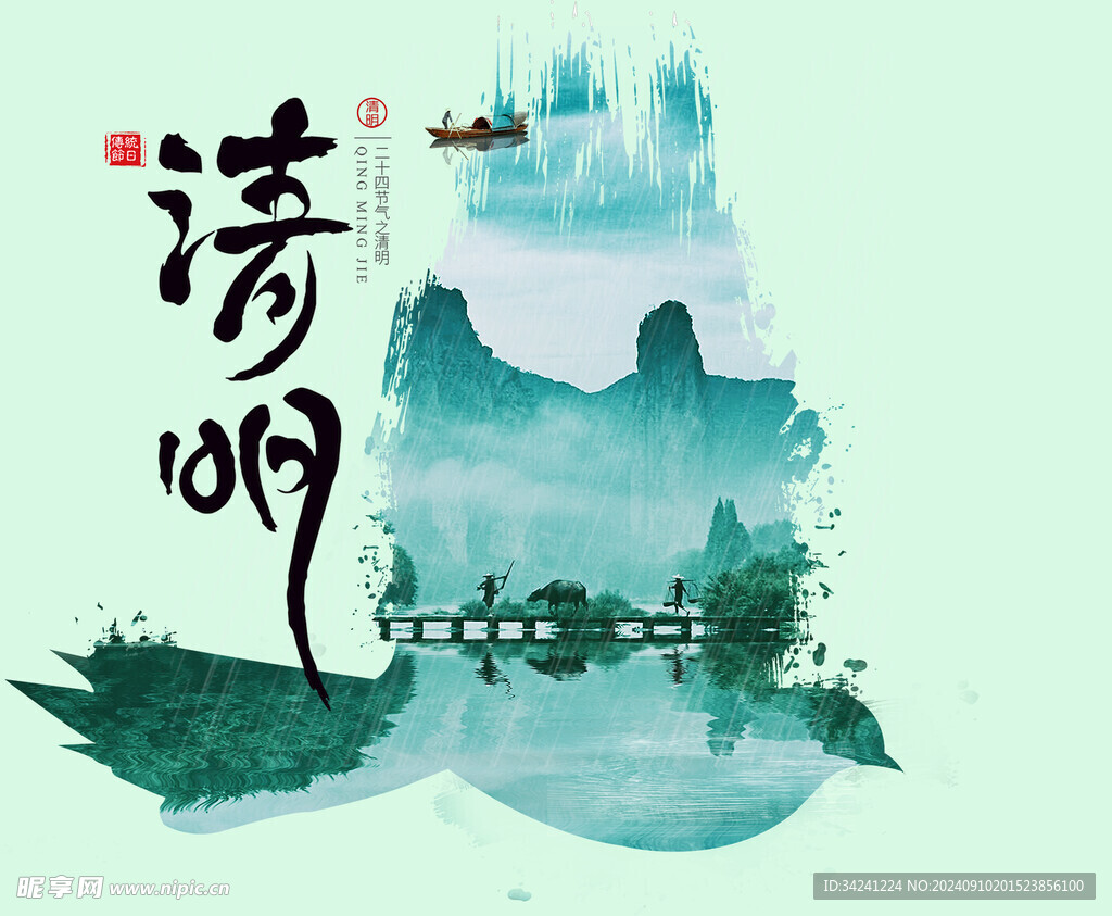 清明节海报展板