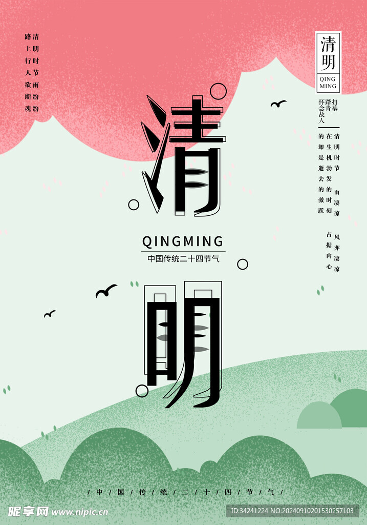 清明节海报展板