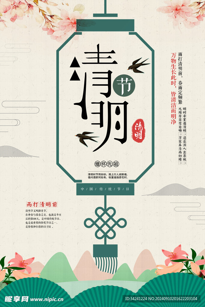 清明节海报展板