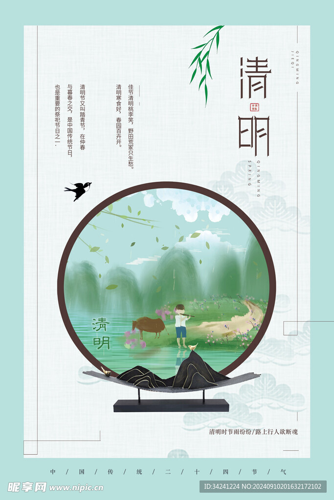 清明节海报展板