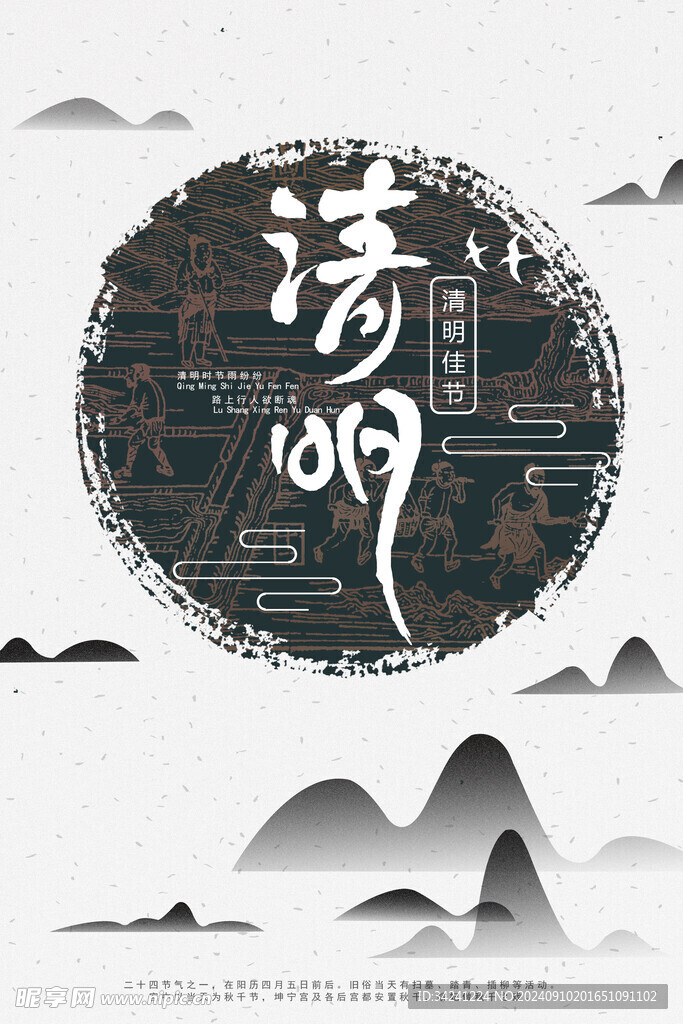 清明节海报展板