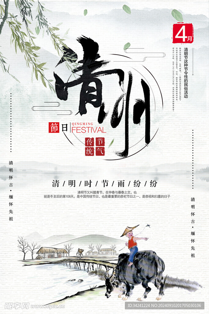 清明节海报展板