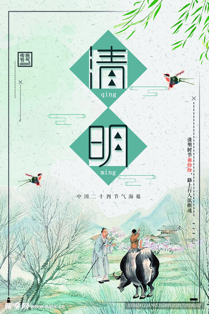 清明节海报展板