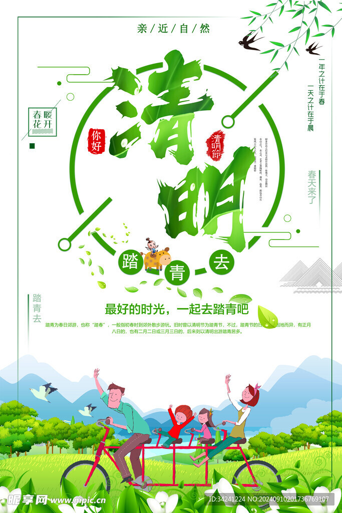 清明节海报展板