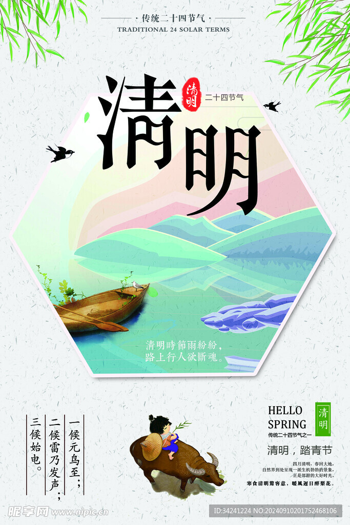 清明节海报展板