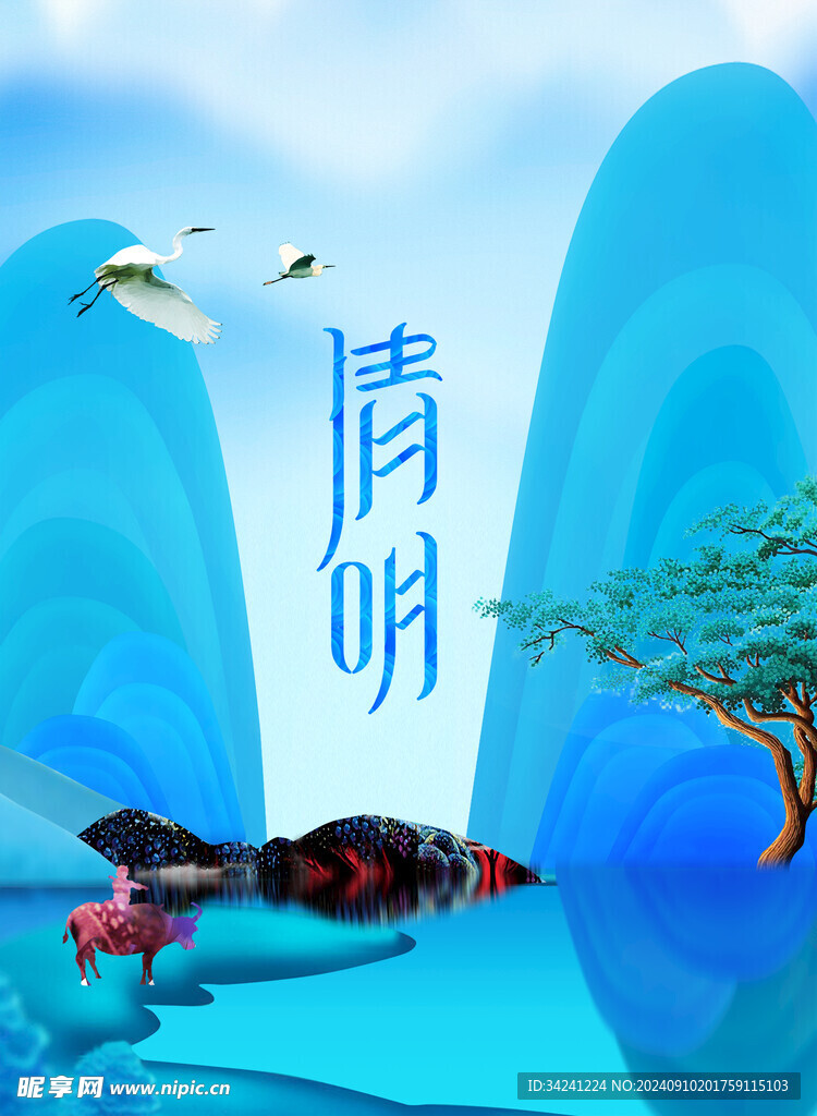 清明节海报展板